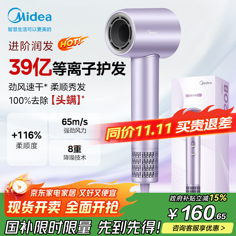 美的（Midea）高速吹风机 39亿等离子护发 家用负离子吹风筒 杀菌除头螨电吹风FG208紫 国家补贴 节日/生日礼物