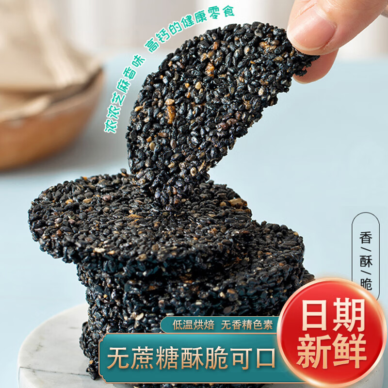 熙景源黑金芝麻片高钙薄脆芝麻饼干老人孕妇营养零食糕点小吃中秋礼盒 高钙0蔗糖0添加 116g*4盒（共40小包）
