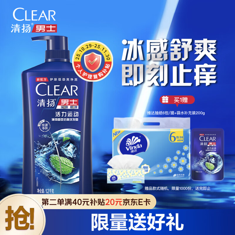 清扬男士去屑洗发水 活力运动1.2kg净屑止痒薄荷洗头膏 自营热门商品