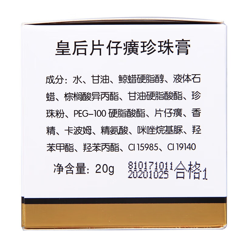 片仔癀【甄选直发】皇后珍珠膏珍珠霜多SKU 珍珠膏20g(含片仔癀版)20g