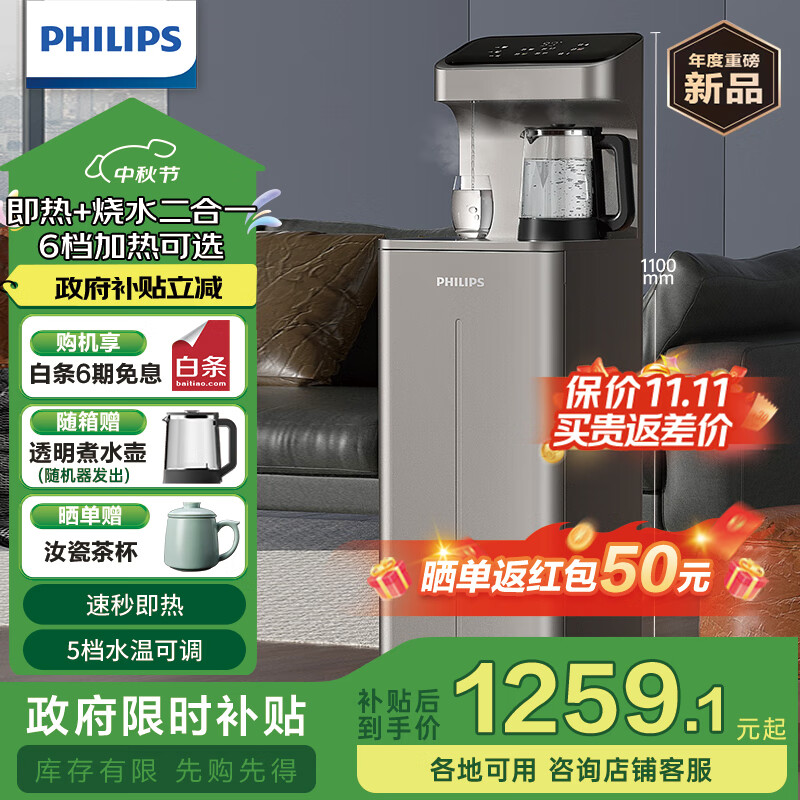 飞利浦（PHILIPS）茶吧机家用立式饮水机 即热式饮水机 下置水桶双出水高端客厅办公室多功能直饮水机ADD8144