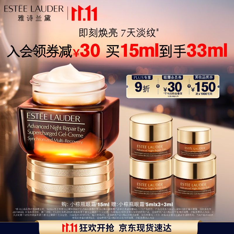 雅诗兰黛小棕瓶精华眼霜15ml抗衰老淡纹护肤品套装化妆品礼盒生日礼物