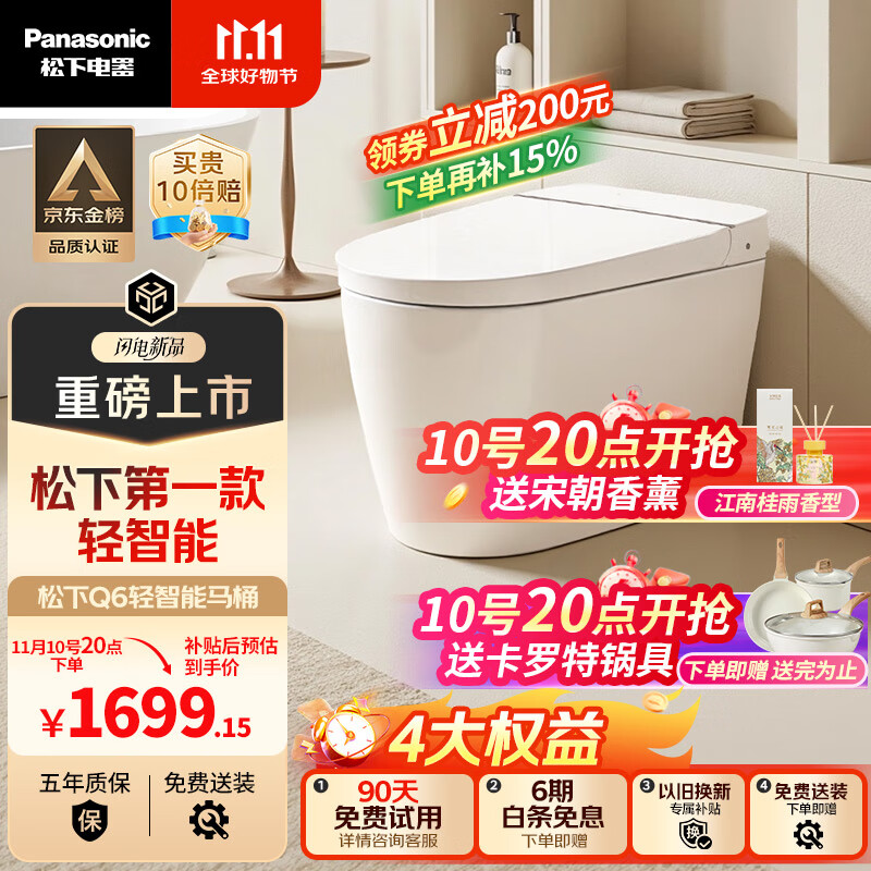 松下（Panasonic）Q6无水压限制轻智能马桶租房家用遥控翻盖翻圈夜灯停电冲300坑距