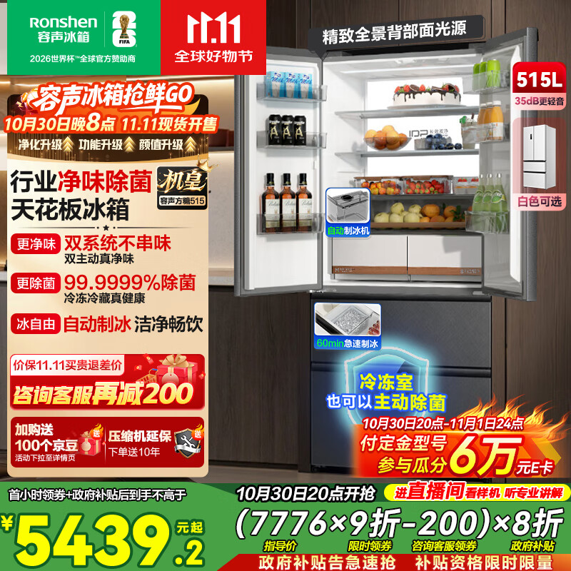 容声方糖515机皇双净双系统法式多门四开门超薄零嵌入式电冰箱家用自动制冰BCD-515P60FZNAD灰国家补贴