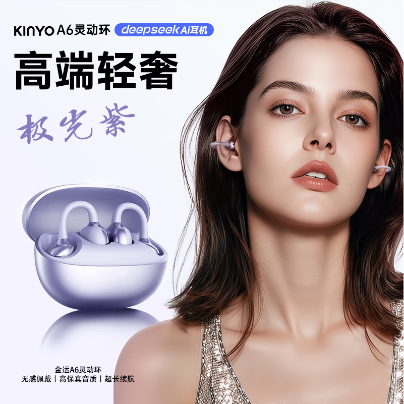 金运【热销100万+丨A6灵动环】蓝牙耳机耳夹式骨传导概念开放式不入耳无线运动跑步通话降噪续航翻译 【极光紫】高保真音质丨极致舒适