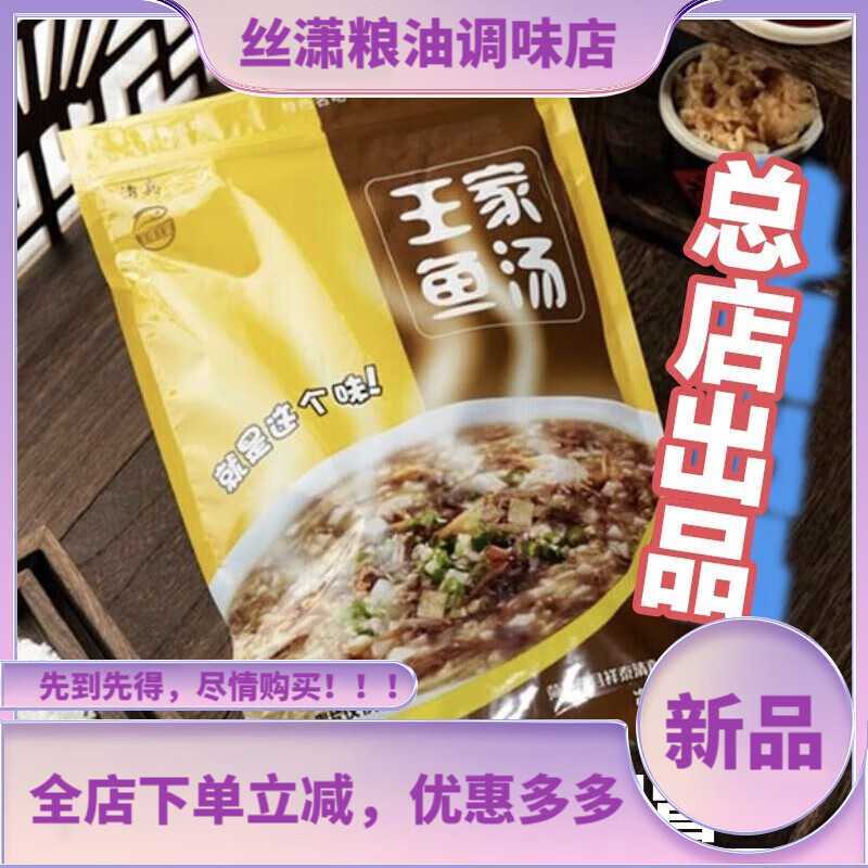 梦信山东曹县特产曹县王家鱼汤曹县王家小鱼汤风味鲜鱼汤总店 一大包