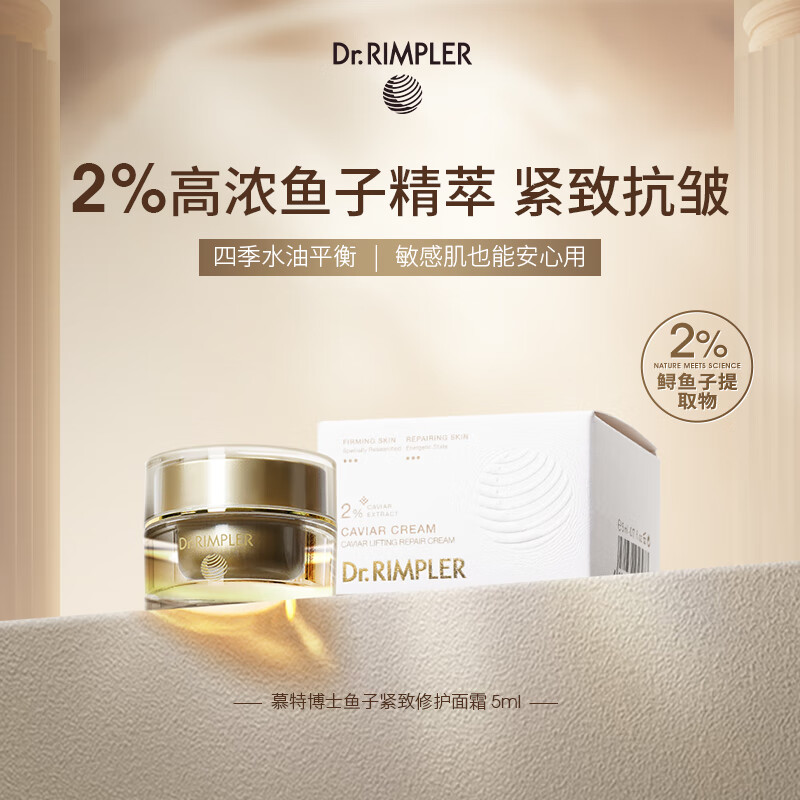 慕特博士鱼子酱安瓶精华紧致抗皱修护保湿补水次抛精华官方正品 鱼子面霜5ml