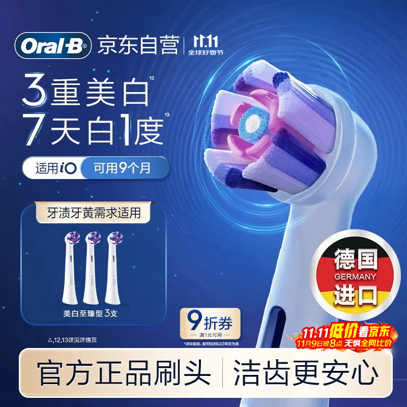 欧乐B电动牙刷头原装iO系列成人美白至臻型3支WW-3适用iO9/iO7/iO5/iO3/iO2系列刷头德国进口深度清洁