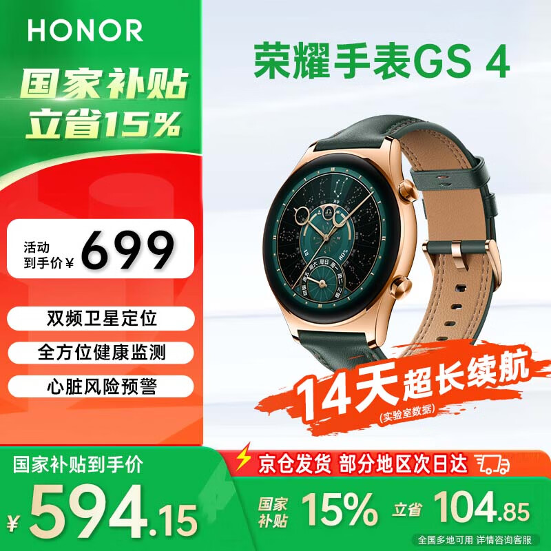 荣耀手表GS4蓝牙通话【国家补贴15%】成人NFC扫码支付14天超长续航健康监测gt4智能多功能Pro运动手表 碧玉星盘-墨绿色