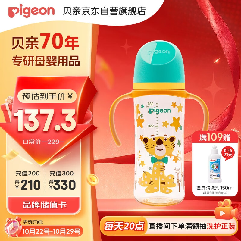 贝亲(Pigeon)PPSU双把手防胀气奶瓶330ml 绅士豹 L号奶嘴 6月+ AA223