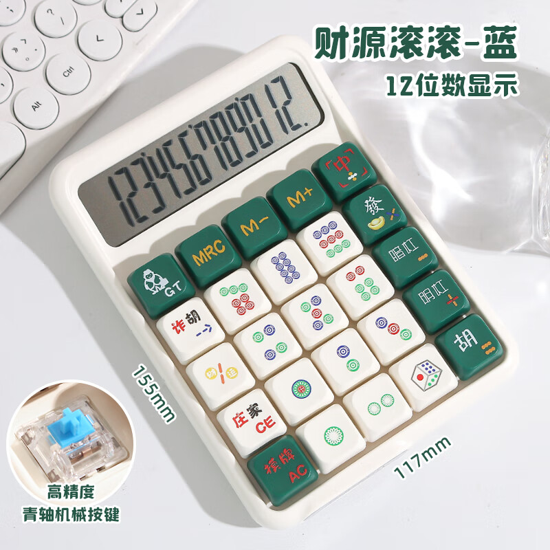 美衣羊计算器高颜值女神款青轴多功能计算机械轴按键键盘儿童财会专用麻将卡通商用网红款大学生财务会计 【财源滚滚】青轴机械键盘/送电池