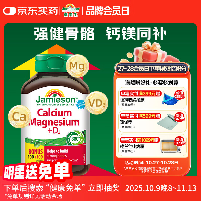 健美生（Jamieson）钙镁维生素D3复合片 200片/瓶 成人中老年 上班族 补钙 柠檬酸钙