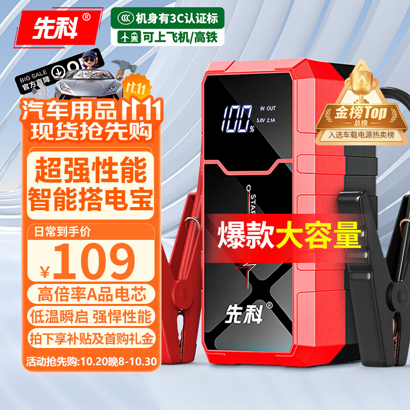 先科【3C认证】汽车应急启动电源搭电宝汽车电瓶充电器户外电源便携电源充电宝汽车摩托车12V通用