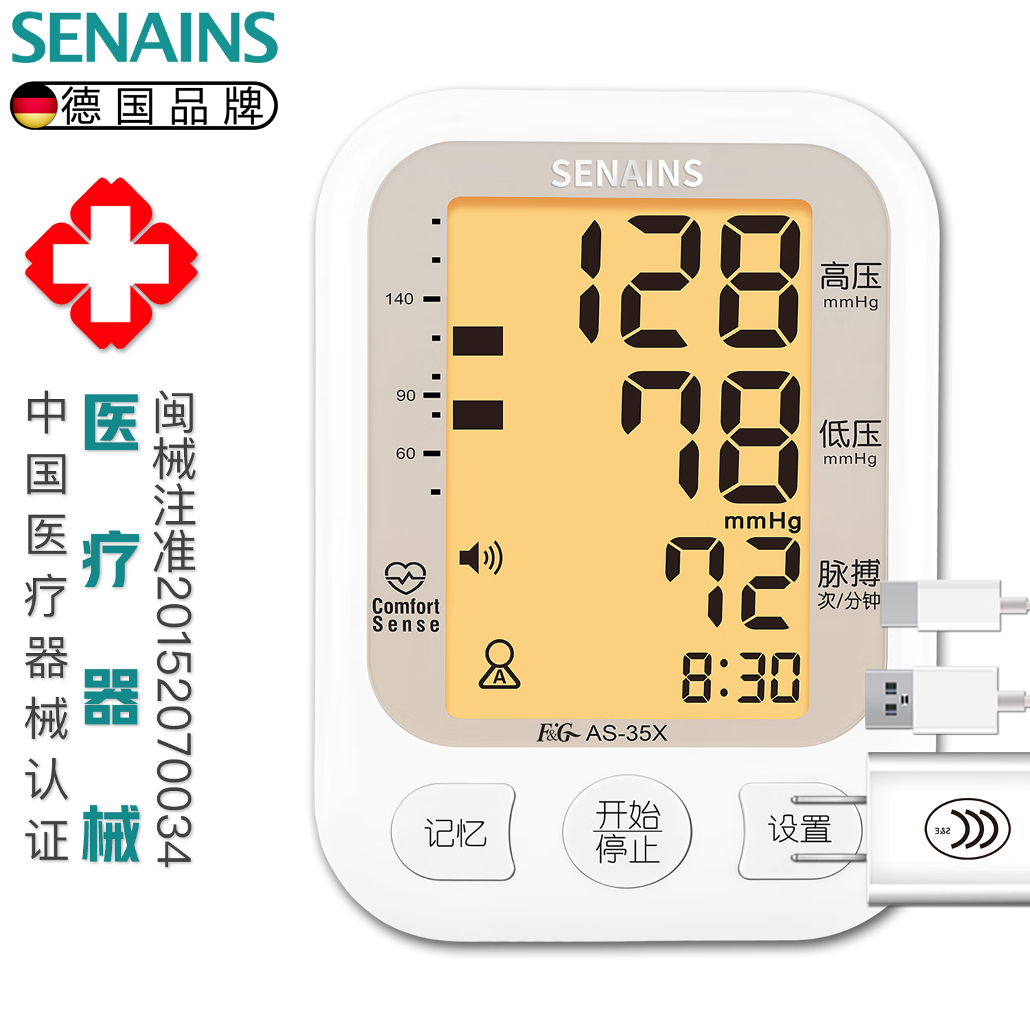SENAINS【德国】医用级高精准血压仪家用电子血压计自动上臂式血压测量仪 【医用级高精准】AS-35X+电池+电源线 京东折扣/优惠券