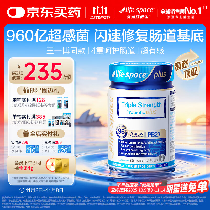 Life Space益倍适三倍强效960亿超感益生菌胶囊升级版30粒【王一博同款】