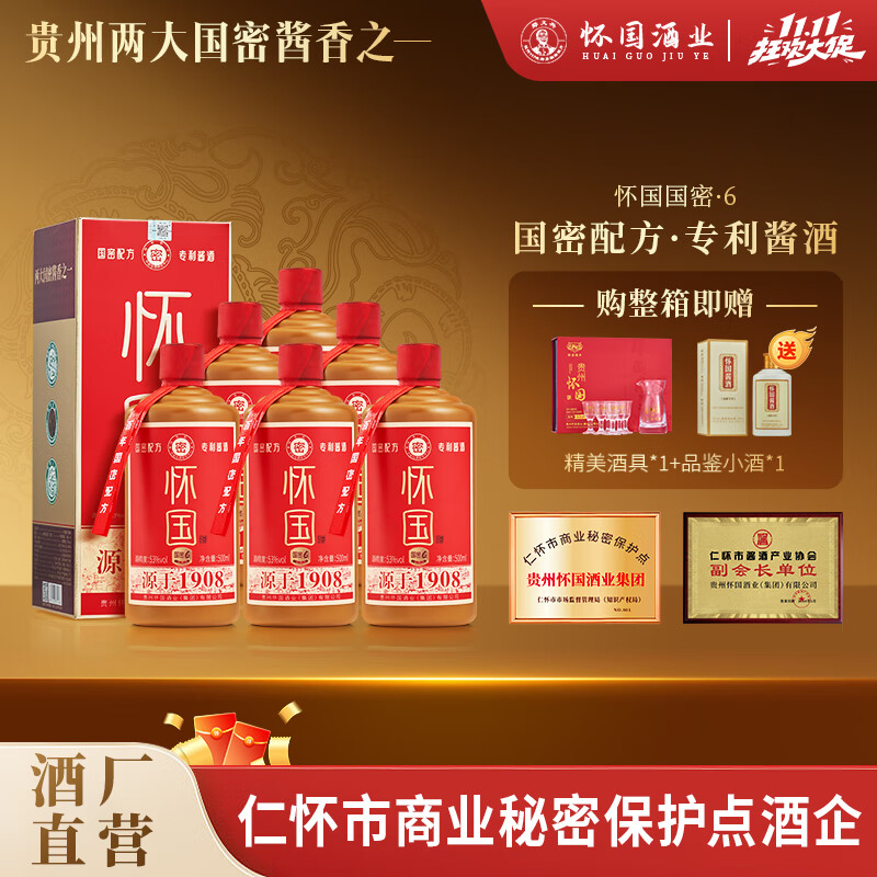 怀国酒国密6 原M台初代老厂长郑义兴秘方 纯粮酿造53°酱香型白酒自饮 53度 500mL 6瓶 1箱（送酒具1+小酒1