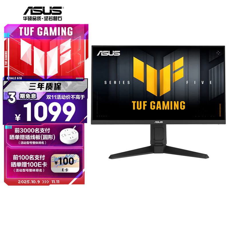 华硕VG259QMRL5A 24.5英寸电竞显示器240Hz超频310Hz HDR10 G-Sync技术FreeSync无撕裂 0.3ms响应