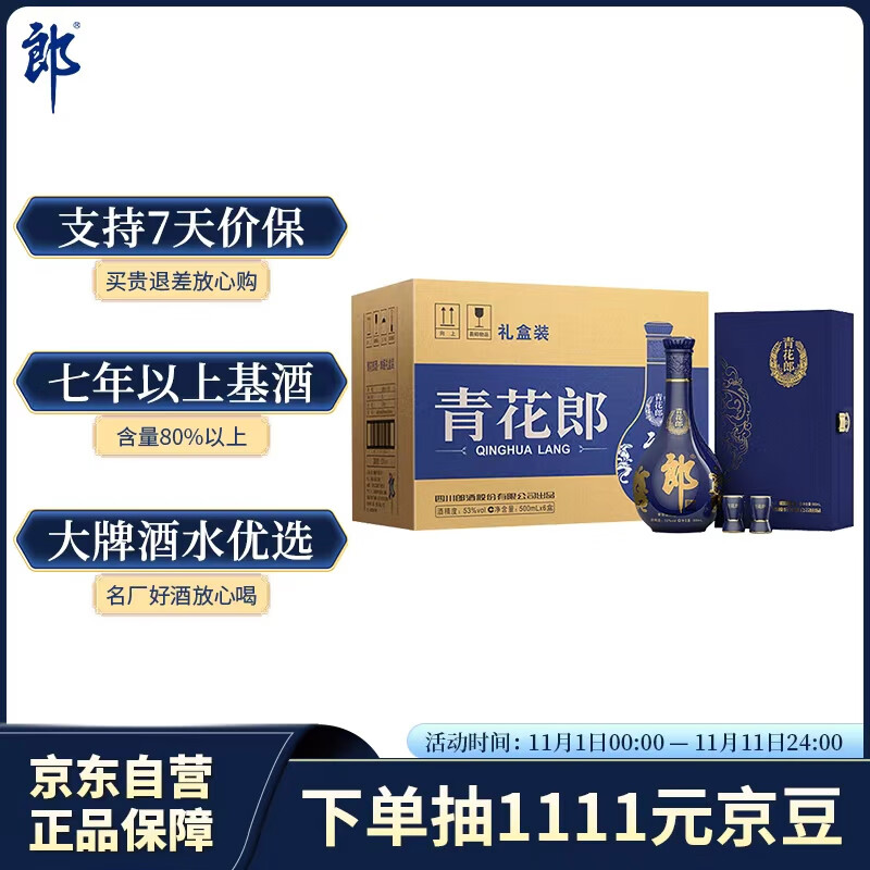 郎酒青花郎 白酒 酱酒 53度 500ml*1*6礼盒整箱装 (新老包装随机发货)