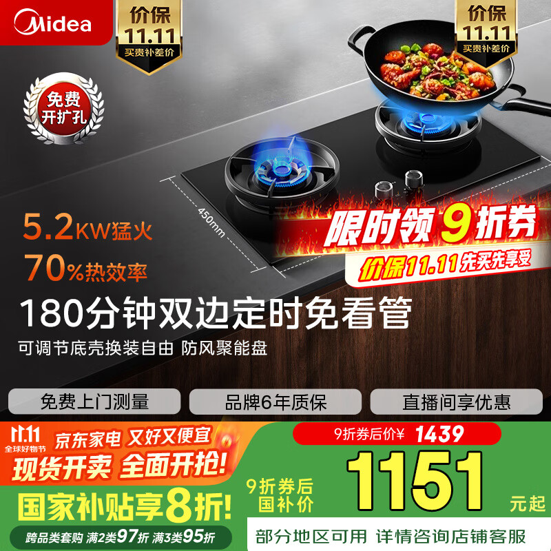 美的（Midea）【搭配蒸汽洗系列】行业爆款家用5.2KW大火力燃气灶双边定时灶台嵌两用双灶天然气灶JZT-QD529