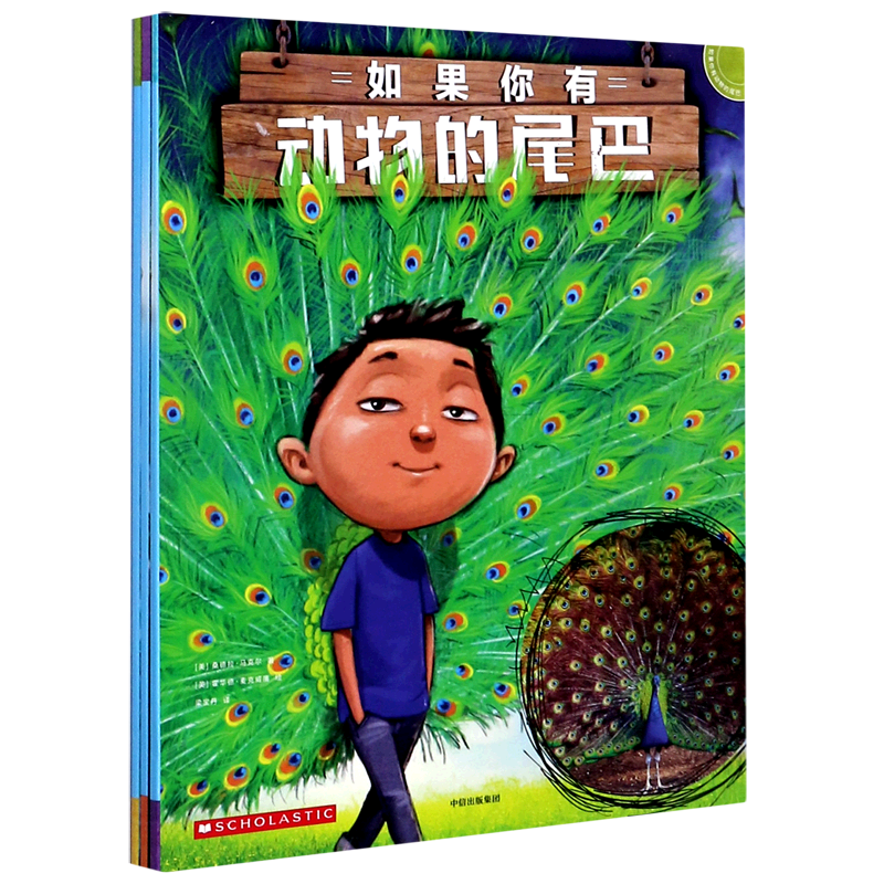 【新华书店】如果你有动物的尾巴(共3册) 正版包邮