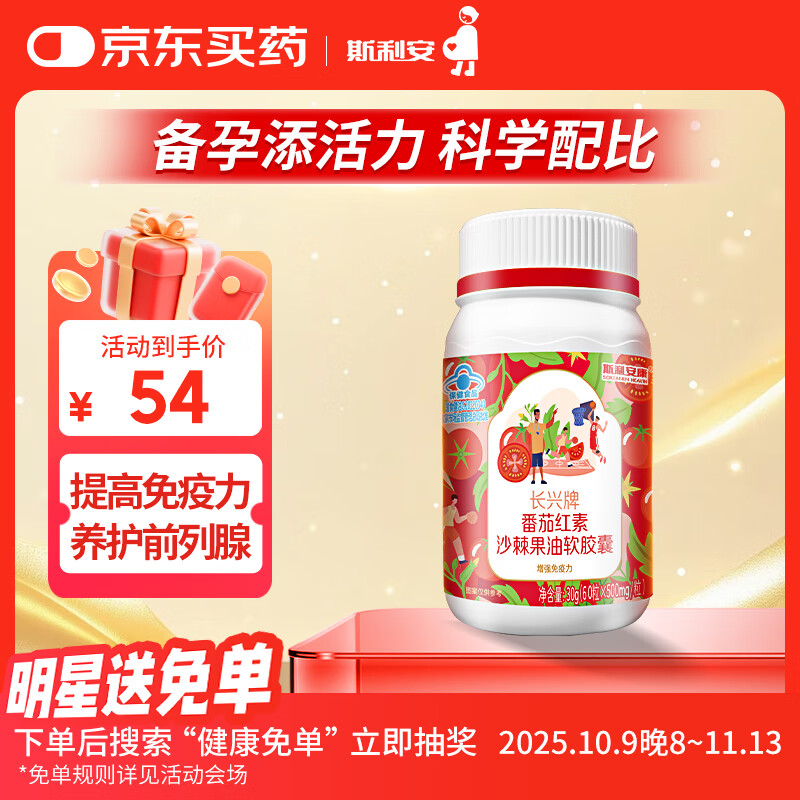 斯利安番茄红素沙棘果油软胶囊60粒男性养护前列腺备孕增强免疫力