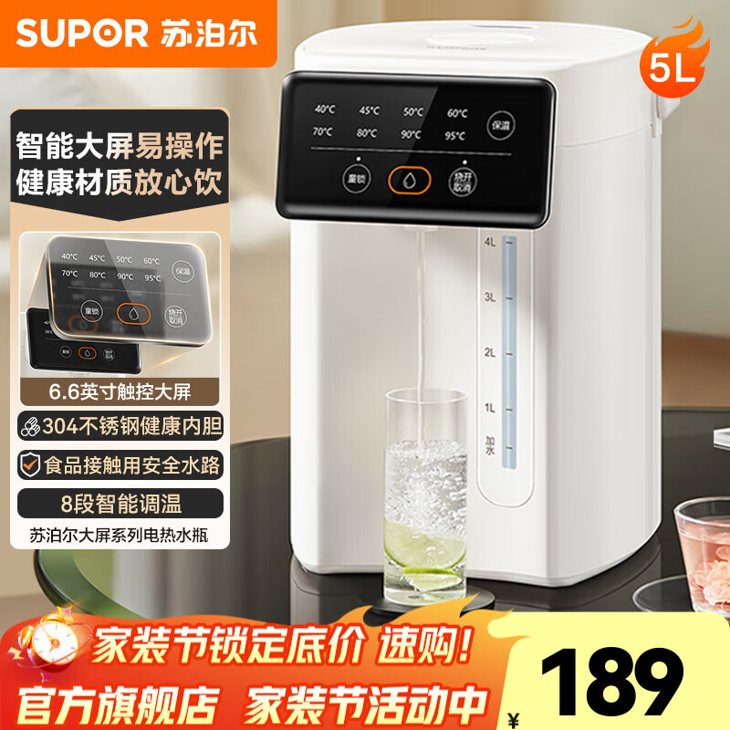 苏泊尔（SUPOR）电热水瓶 家用5L大容量电热水壶恒温水壶 不锈钢烧水保温一体全自动恒温新款电水壶烧水壶饮水机  5L 【6.6英寸触控大屏】