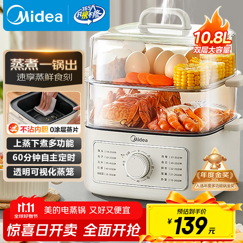 美的（Midea）电蒸锅 电煮锅电火锅多功能锅家用电锅蒸蛋器蒸包子锅电热锅10.8升三层大容量多用途锅ZGE2323Z02