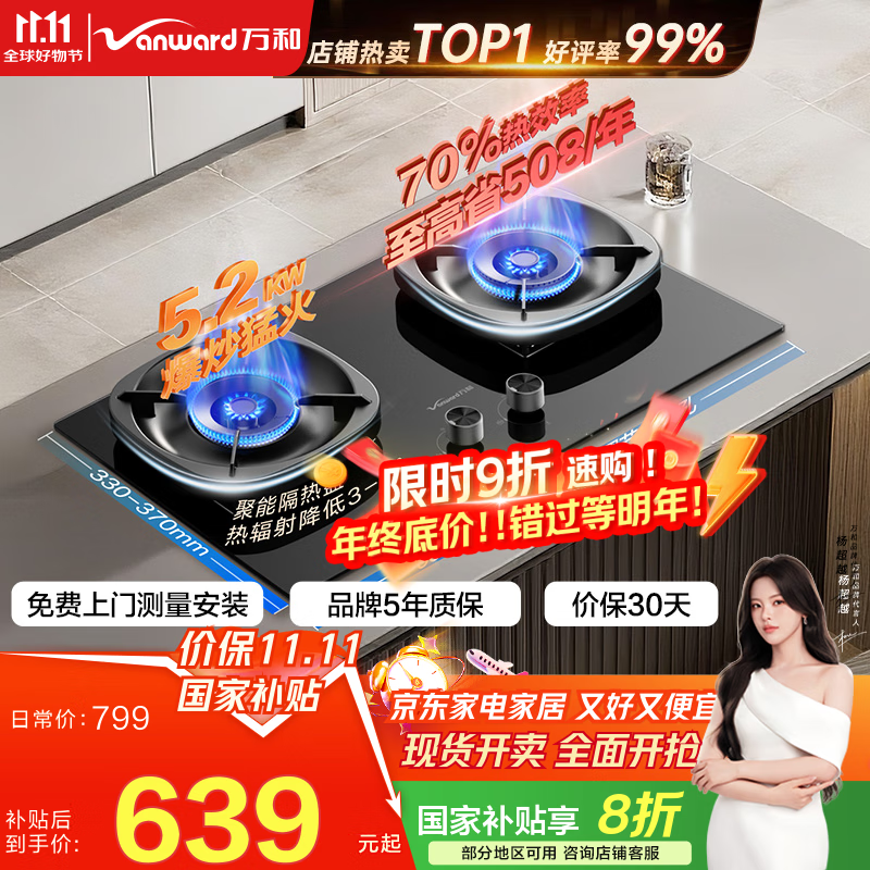 万和（Vanward）【超省星G6.超一级能效】国家补贴家用燃气灶5.2kW大火力嵌入式台式两用双灶70%热效率 聚能隔热 天然气