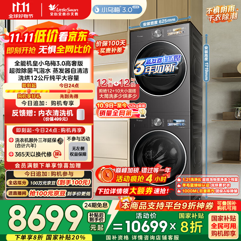 小天鹅（LittleSwan）洗烘套装 12KG滚筒洗衣机全自动+12KG变频热泵烘干机家用【小乌梅3.0高奢】VE40PRO+40PRO国家补贴