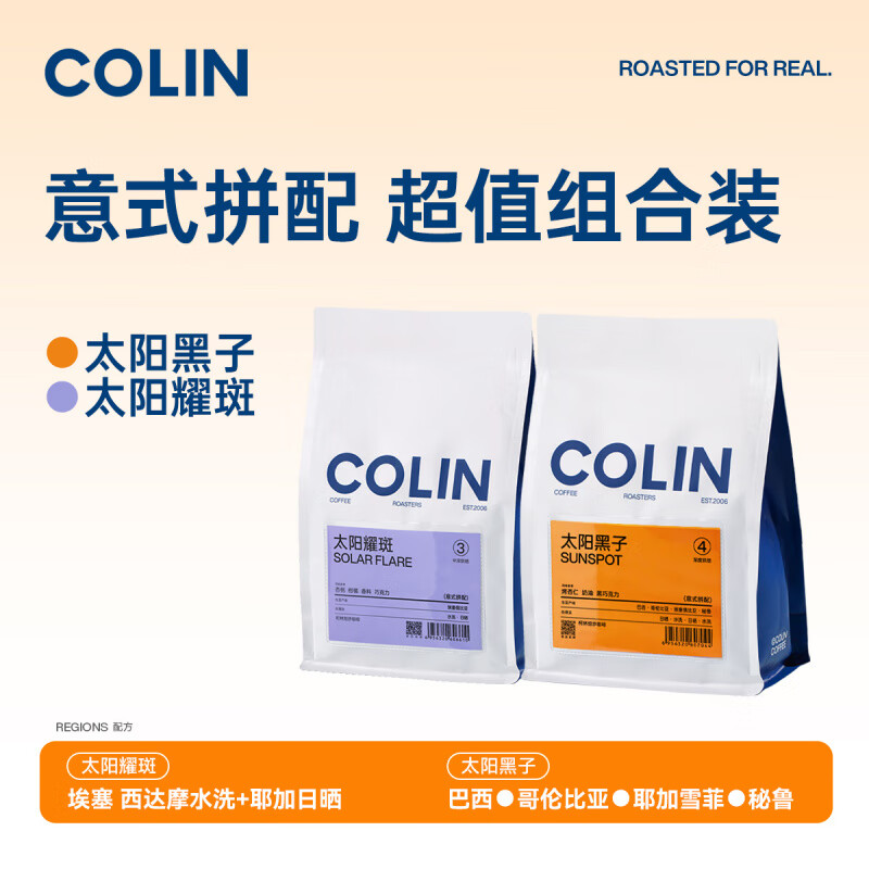 柯林咖啡太阳黑子/耀斑 咖啡豆精品意式浓缩拼配豆现磨拿铁美式咖啡粉 太阳黑子+太阳耀斑 组合装 x 不磨粉 500g
