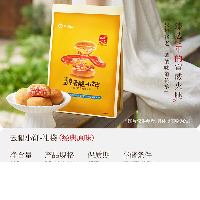 嘉华云腿月饼经典原味小饼云南特产传统中式糕点小吃零食火腿酥饼 经典云腿小饼9枚_袋