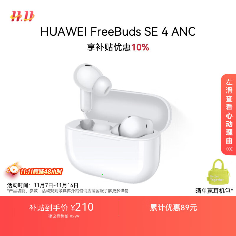 华为FreeBuds SE 4 ANC降噪版 真无线蓝牙降噪耳机 50小时长续航/多模式降噪/快速充电  陶瓷白