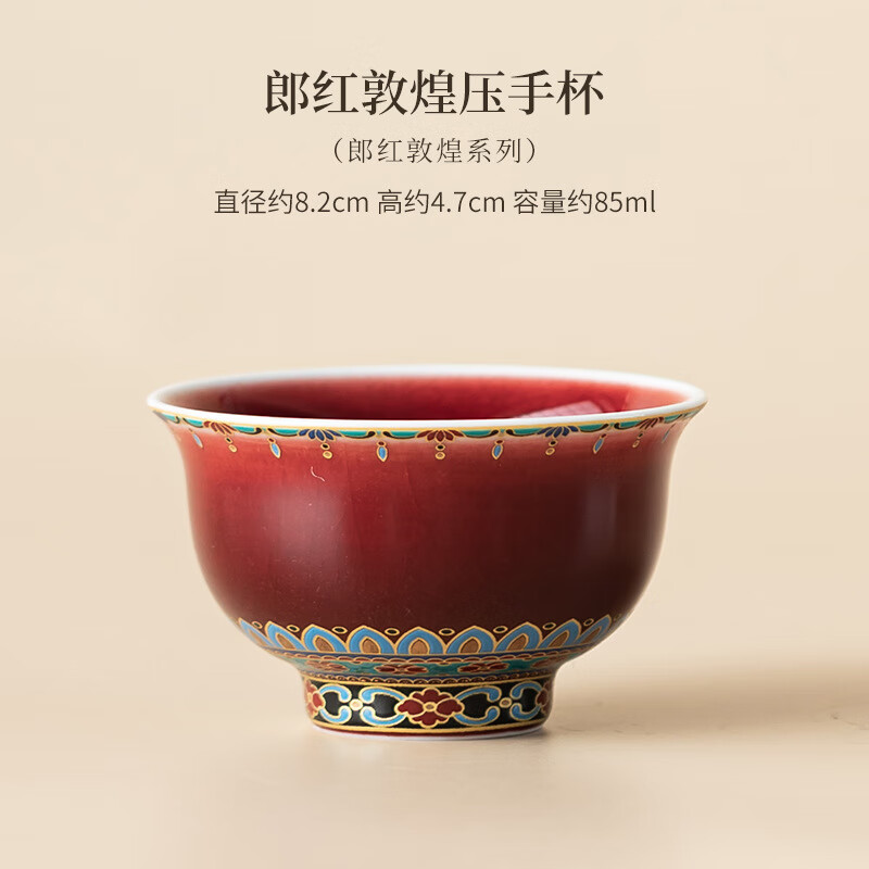 景盏景德镇工艺中式郎红敦煌宝相花将军杯个人杯轻奢礼品送长辈领导生 郎红敦煌压手杯