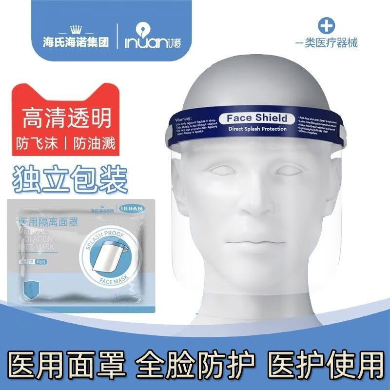 海氏海諾醫(yī)用防護面罩 海氏海諾醫(yī)用隔離面罩醫(yī)護防非病毒飛沫透明隔離防 成人防護面罩 1個