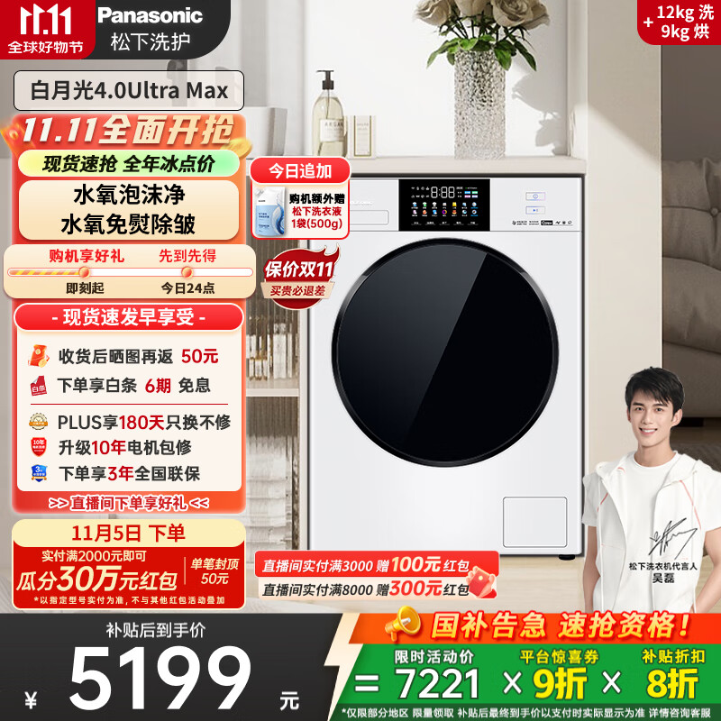 松下（Panasonic）【吴磊同款】滚筒洗衣机薄嵌全自动带烘干洗烘一体1.12洗净比水氧护理白月光12公斤4.0Ult