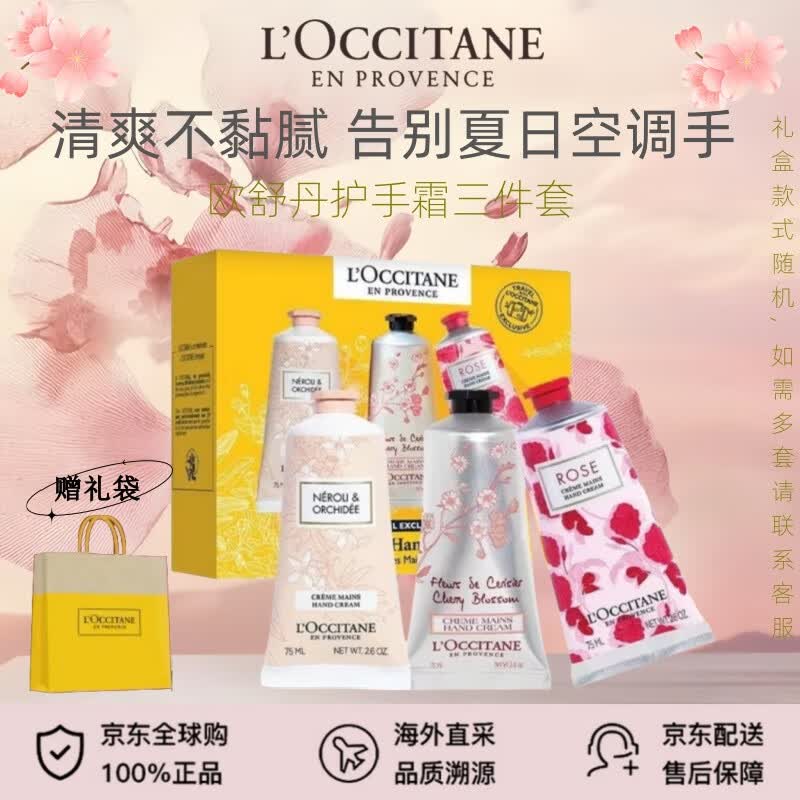 欧舒丹护手霜组合套装留香手膜防干裂保湿滋润小礼盒伴手礼纪念圣诞礼物 护手霜三件套*75ml