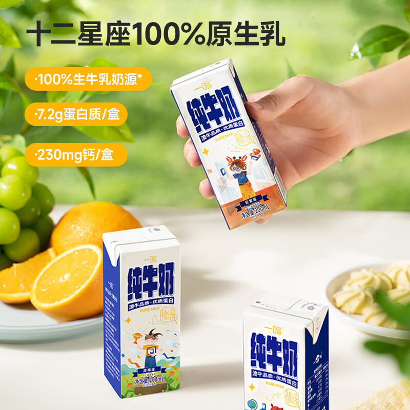 一鸣端午礼盒装3.6蛋白星座奶，叠加Plus券与满减后到手价仅9.12元