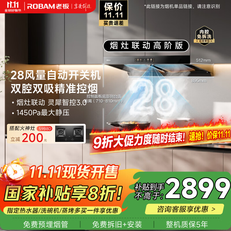老板【E2P升级款 28风量加灵犀】E1抽吸排油烟机国家补贴以旧换新静音欧式双子星28大吸双腔大吸力一级