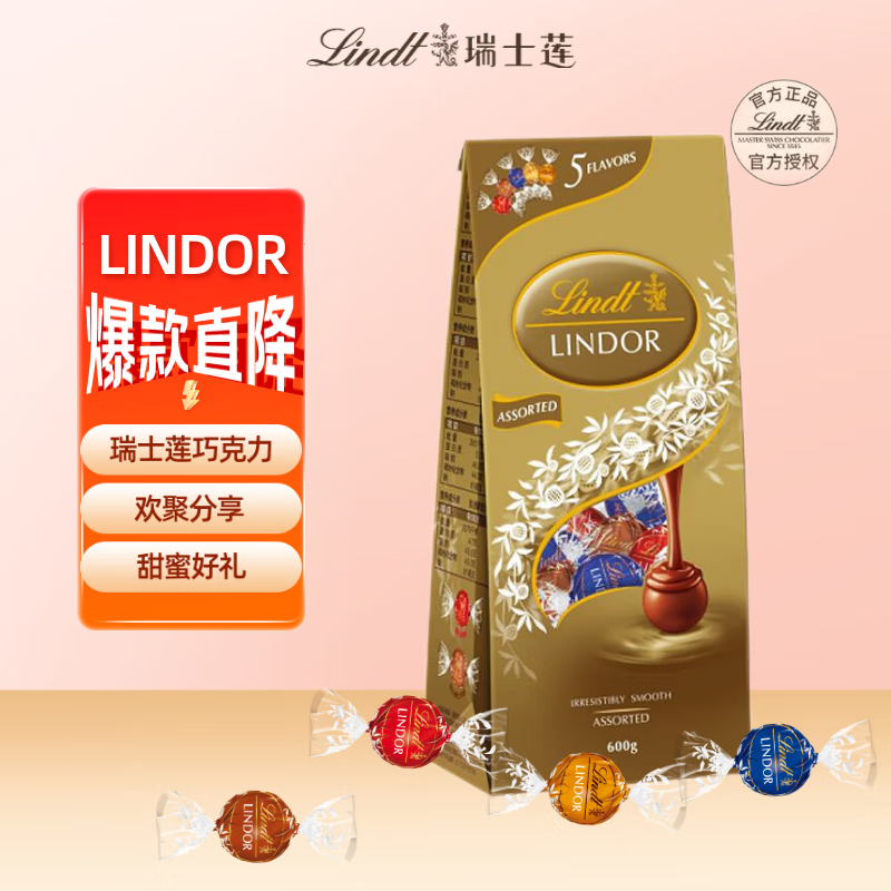 瑞士莲（Lindt） 巧克力软心精选600g 混合口味休闲零食糖果送礼伴手礼生日礼物