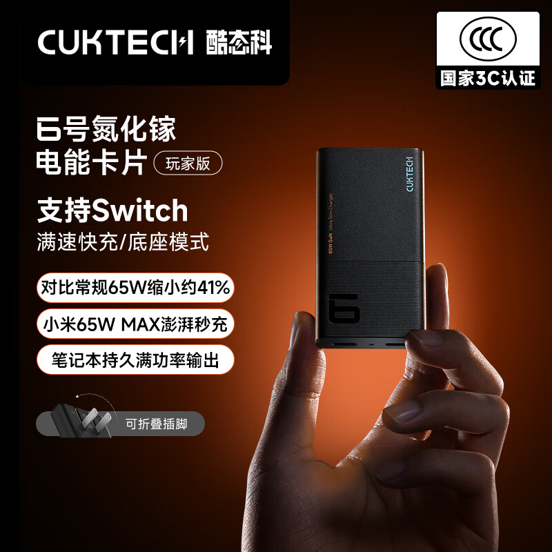 CUKTECH̬6ŵܿ65wؿƬֻ ˫Type-CPD45wСƻʼǱ Ұ桿ܿҰ Ƭ-˫Type-Cӿ 99Ԫ