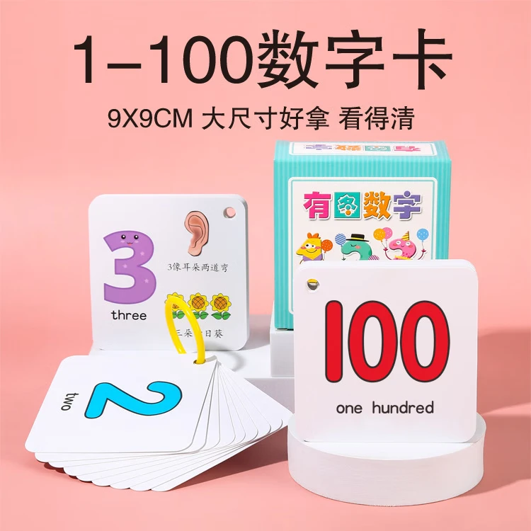 其他家数字卡片0-100婴幼儿宝宝有图认知卡儿童早教启蒙识数卡 启蒙认知卡片【108张】