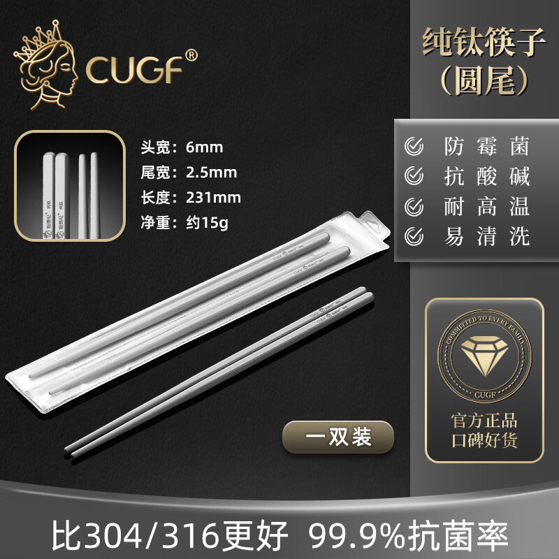厨贵妃（CUGF）纯钛筷子 家用餐具防霉家庭筷子防滑耐高温便携筷子 圆尾款:纯钛筷子 (+筷子袋) 1双