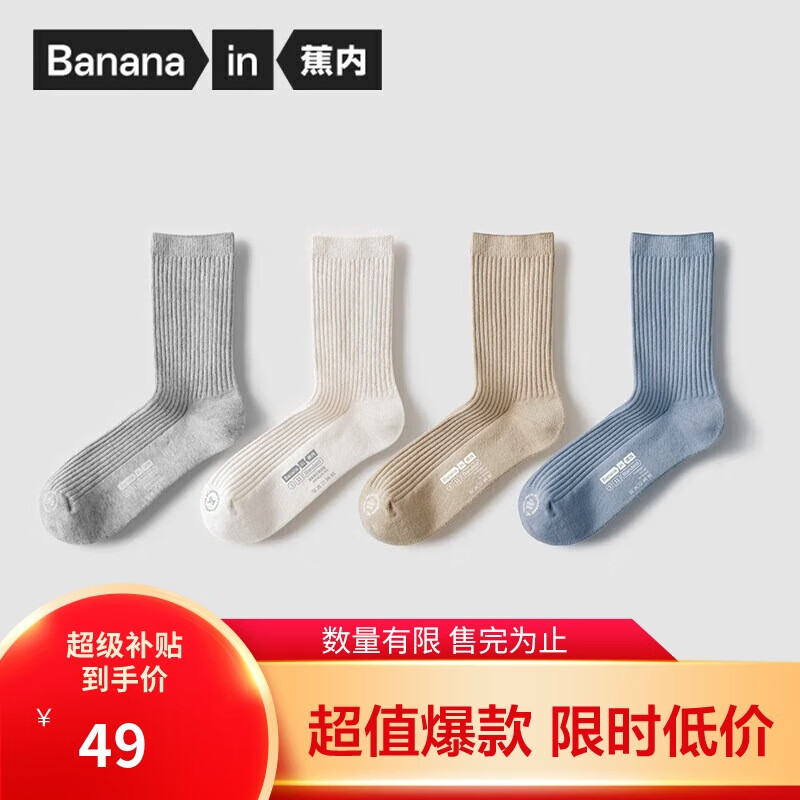蕉内【王一博同款】3系男士袜子新疆棉长筒7A抗菌防臭透气秋冬季4双装
