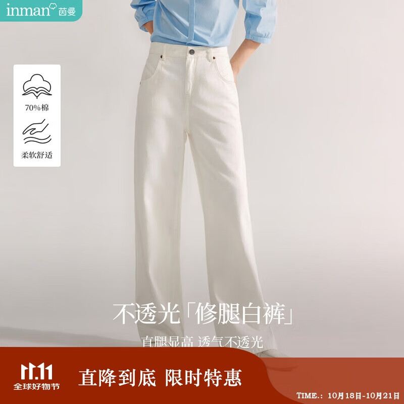 茵曼简约通勤阔腿直筒长裤夏秋女装高腰显瘦宽松休闲裤子 珍珠白 26 