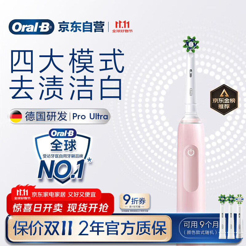 欧乐B成人电动牙刷护龈Pro4Ultra3D声波Pro系列深度清洁牙龈呵护送生日礼物以旧换新情侣送礼赠
