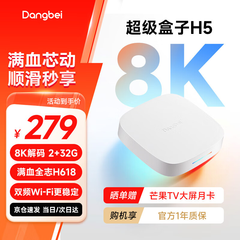 ӺH5  8Kܵ 2G+32G ˫ƵWiFi5 HDR10+  8K/2+32G/ȫ־H618ѪH5