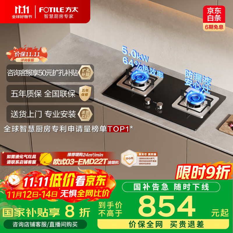 方太【换装优选性价比】燃气灶天然气家用嵌入式 可调节换装灶具 5.0kW*猛火燃气灶 TH32B 政府补贴20%