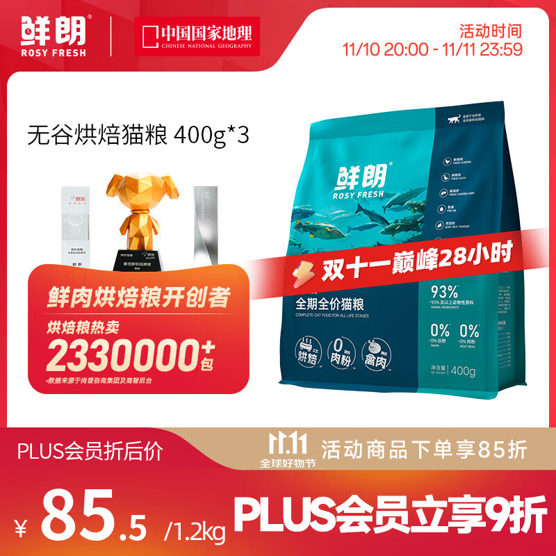 鲜朗低温烘焙全价无谷猫粮禽肉鱼肉兔肉口味幼猫粮主食冻干粮 烘焙猫粮(禽肉)1.2kg