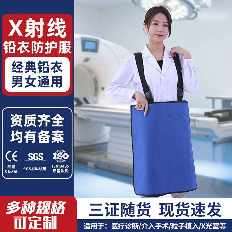 奥杰罗 铅衣防护服医用 防辐射服核辐射X射线粒子植入介入防CT铅服X光室放射防护服 吊带围裙 0.35当量