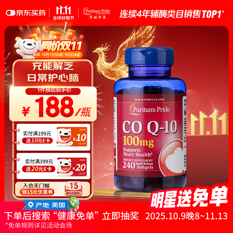 普丽普莱辅酶Q10软胶囊100mg美国进口保护心脏熬夜常备 【常规装】辅酶Q10 100mg*240粒